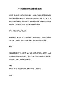 2022痛风的缓解和痛风饮食攻略（全文）