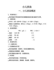 小儿贫血的护理