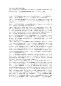 勞動(dòng)合同法實(shí)施條例逐條完全解讀