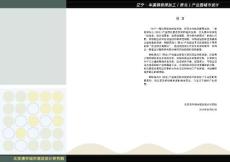 遼寧某鋼鐵加工產(chǎn)業(yè)園區(qū)設(shè)計(jì)（北京清華城市設(shè)計(jì)研究院）