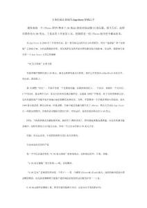 5條經驗讓你成為App Store營銷高手
