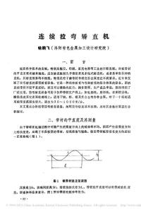 連續拉彎矯直機