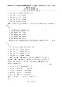 高考语文识记现代汉语普通话的字音