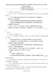 高考语文辨析并修改病句