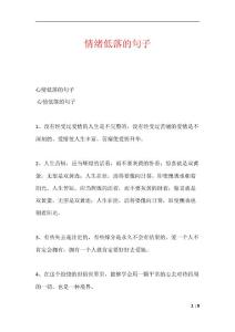 情绪低落的句子