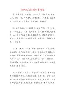 經(jīng)典搞笑征婚啟事精選