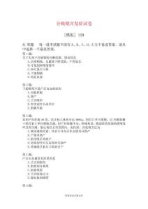 分娩期并发症试卷