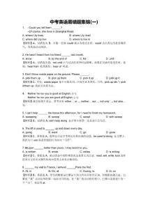 中考英语易错题集锦