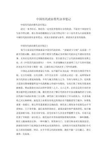 中国历代政治得失读书笔记