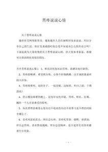 胃疼说说心情