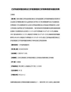 乙肝免疫球蛋白联合乙肝疫苗阻断乙肝病毒母婴传播的效果