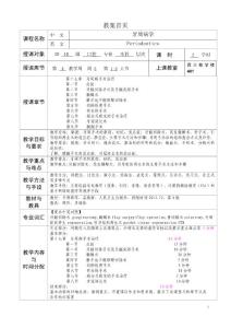 华北理工牙周病学教案08牙周病手术治疗