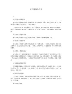 治疗胃病的方法