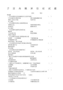 子宫内膜异位症试题
