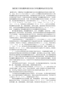 腹腔镜下卵巢囊肿剥除术治疗卵巢囊肿临床价值评述
