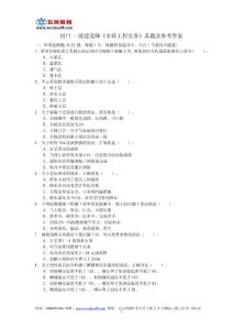 2011年一級建造師《市政工程實務》真題及參考答案