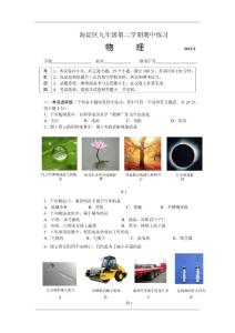 2012北京海淀一模物理考试含答案