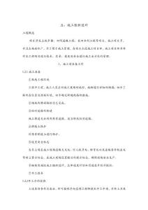 施工組織設計——3