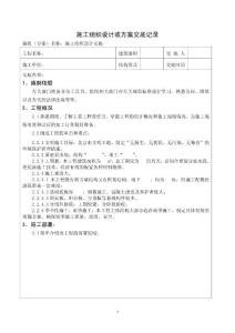 施工組織設計交底記錄(1)