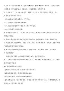 安全培训试题资料