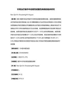 针刺治疗脑卒中后假性延髓性麻痹的临床研究