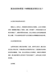 脱发的具体原因？有哪些脱发预防方法？