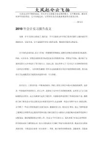 Ckycom2010年會計實習報告范文