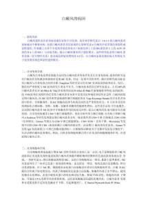 白癜风的病因