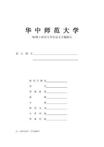 華中師范大學開題報告格式