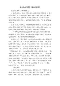 变态反应性鼻炎（变应性鼻炎）