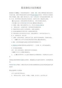 肠易激综合征的概述