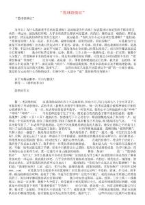 “篮球恐惧症”