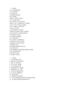 電子商務概論復習大綱