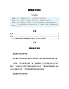 眼睛中浆常识（公务员考试资料）