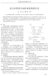 張力拉矯段自動控制系統的應用