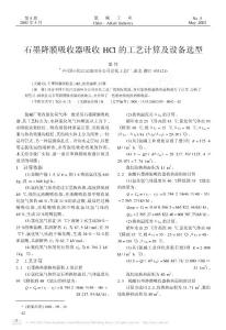 石墨降膜吸收器吸收HCl的工藝計算及設備選型