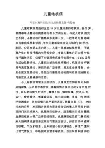 儿童结核病