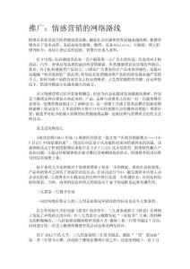 推廣：情感營銷的網(wǎng)絡(luò)路線