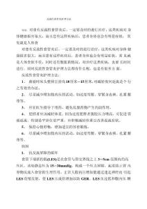 反流性食管炎护理方法