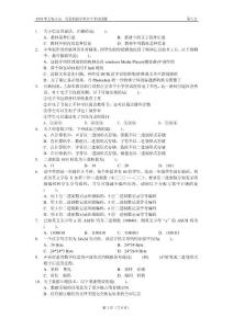 2010年上海市高中学业水平考试信息科技试卷(第8套)