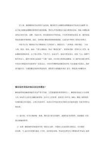 糖尿病肾病