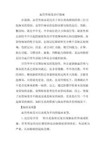 血管性痴呆诊疗指南