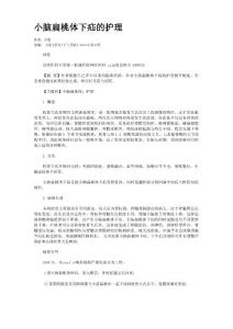 小脑扁桃体下疝的护理