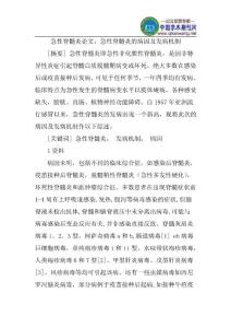 急性脊髓炎论文急性脊髓炎的病因及发病机制