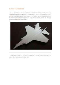 F-35A战斗机折纸教程图解