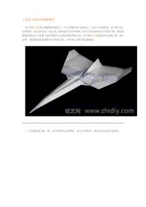 立体纸飞机折法图解教程