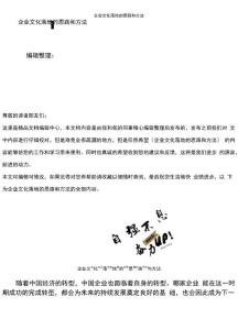 (2021年整理)企業文化落地的思路和方法