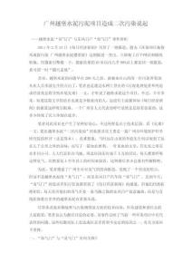 廣州越堡水泥污泥項(xiàng)目造成二次污染說起