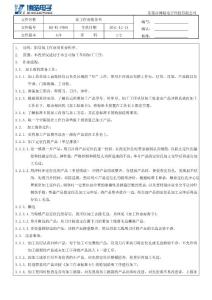 硅膠制品加工作業(yè)指導(dǎo)書