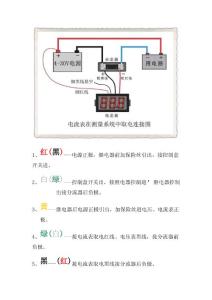 数显电流电压表接线图